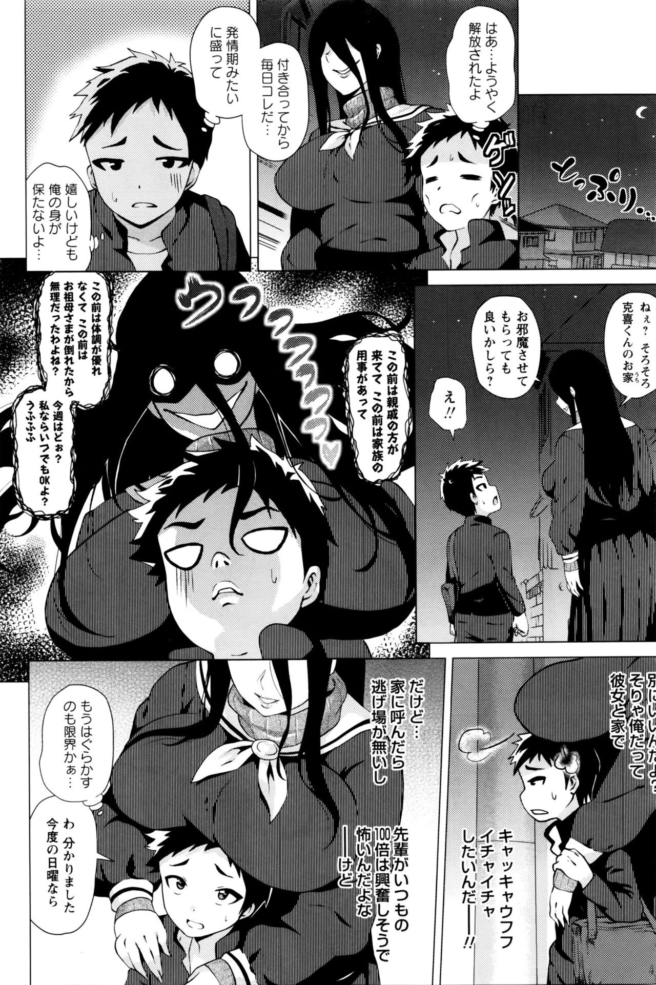 [Yokkora] Stalking Girl Ch. 1-3 page 21 full