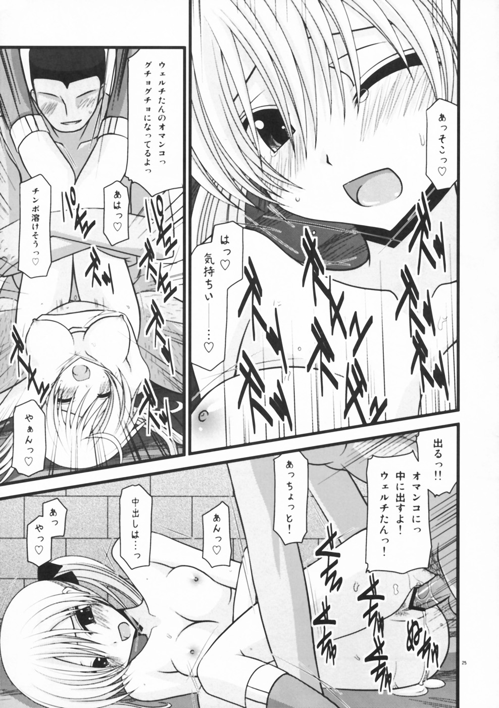 [valssu (Charu)] Horegusuri no Goshiyou wa Keikakuteki ni (Star Ocean: The Second Story) page 25 full