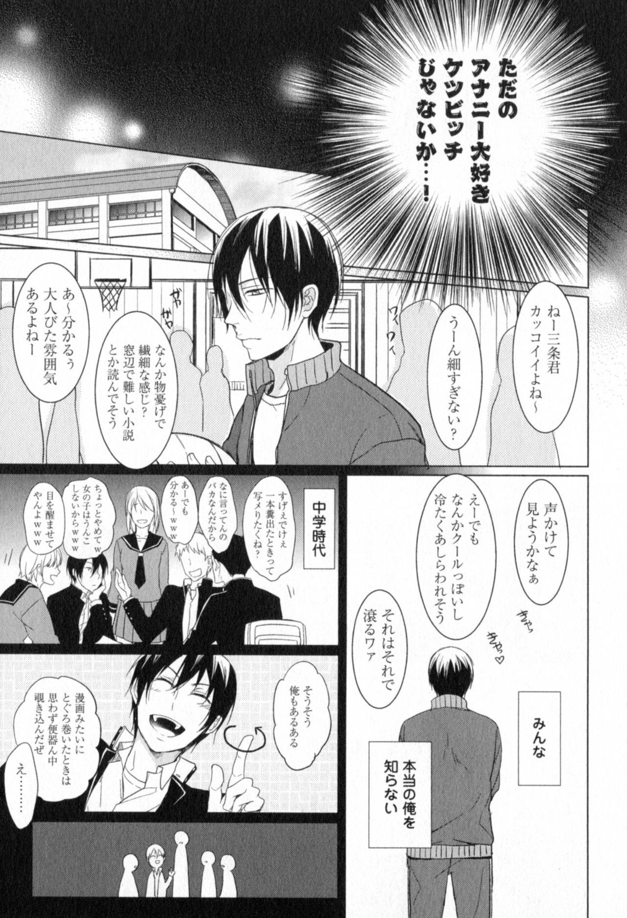 [Satonishi] Ore to Omae no Love Harassments page 43 full