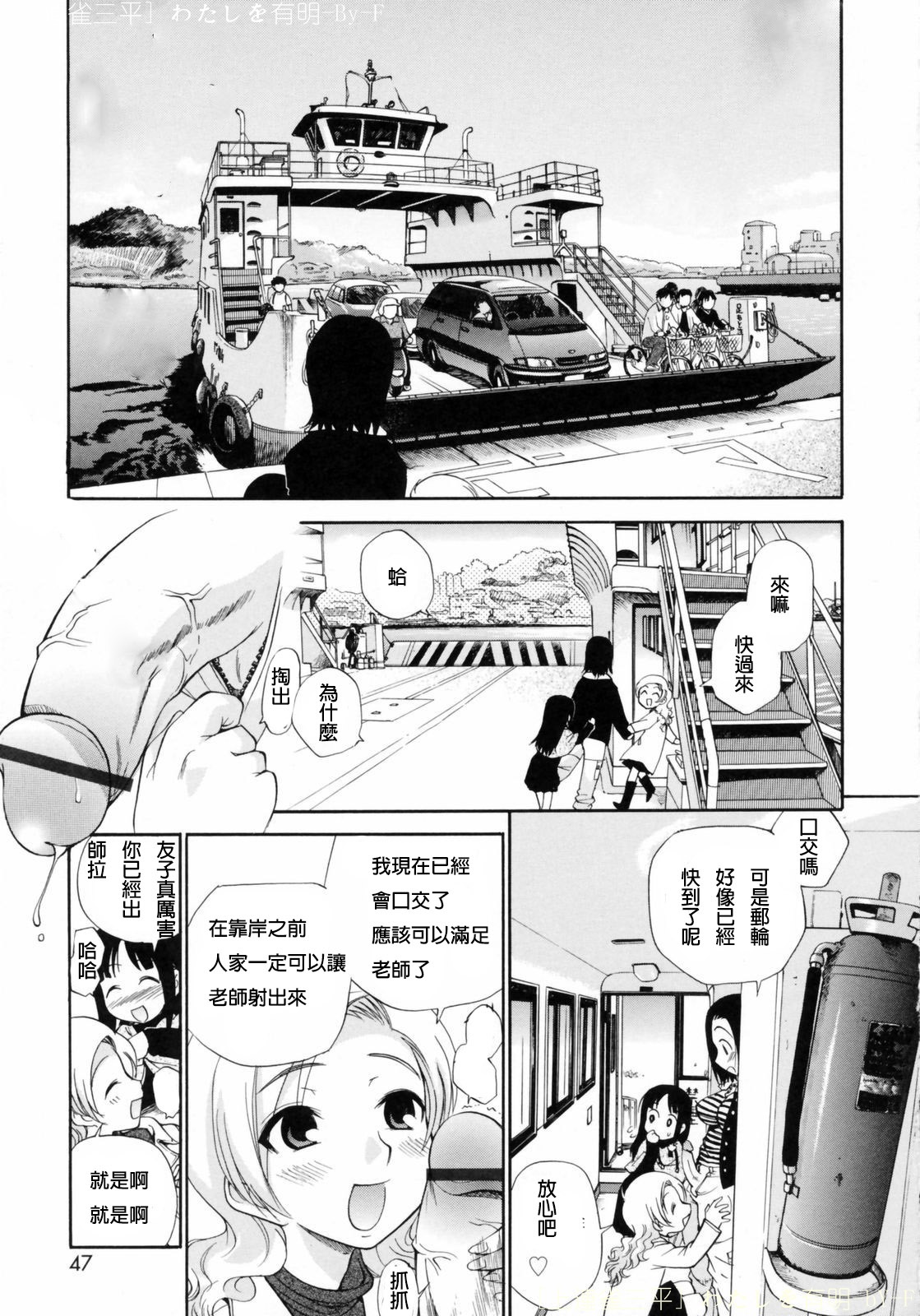 [Kamirenjaku Sanpei] Watashi o Ariake e Tsuretette! - Take me to Ariake! [Chinese] page 43 full