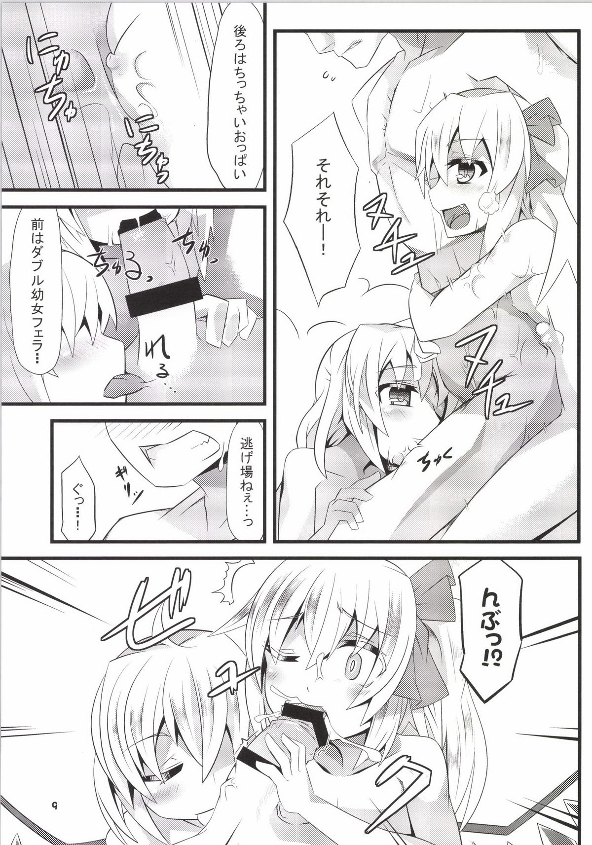 (Reitaisai 11) [Angelic Feather (Land Sale)] Onsen Ryokan de Flan Shitai! (Touhou Project) page 8 full