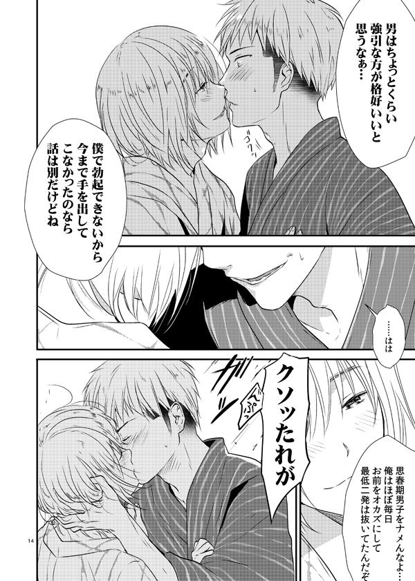 [orz (3u)] Ore no Tsure wa Kashikoku Kawaiku Seijun de Tenshi no You na Otokonoko desu! (Shingeki no Kyojin) [Digital] page 13 full