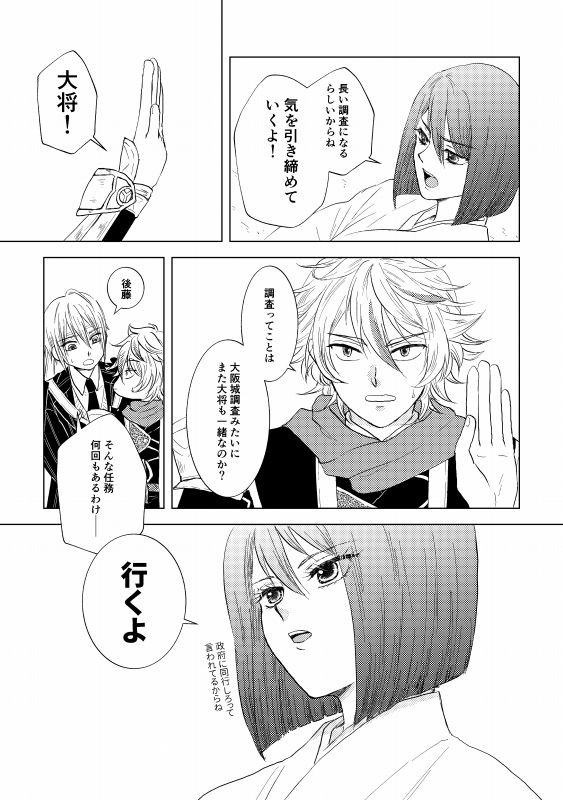 [*Style*] Tsubaki Shou 4 (Touken Ranbu) [Digital] page 6 full