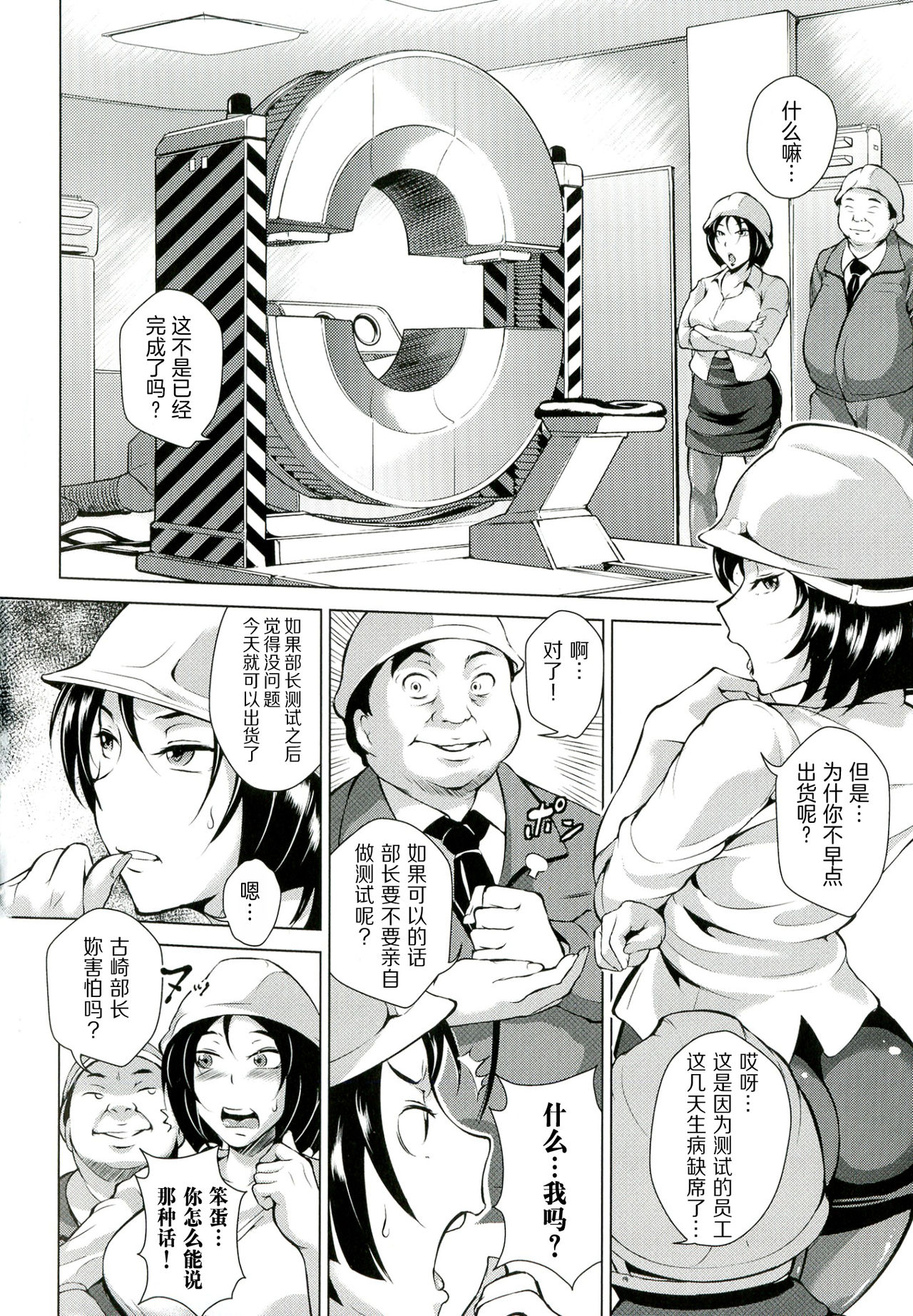 [Bitch Goigostar] Innyuu Karakurui Kitan [Chinese]【不想记名重嵌--高质量图源】 page 9 full