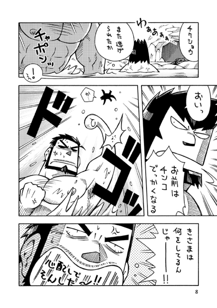 [NG (Noda Gaku)] GalHume Bon 2 - Galka to Hume no Mog House (Final Fantasy XI) [Digital] page 7 full