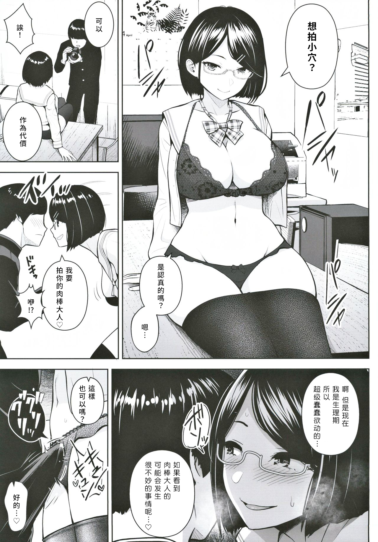 (#Nijisousaku 3) [Circle Eden (Diisuke)] Himitsu no Houkago Satsueikai (Seto Miyako) [Chinese] [彩虹社报] page 10 full