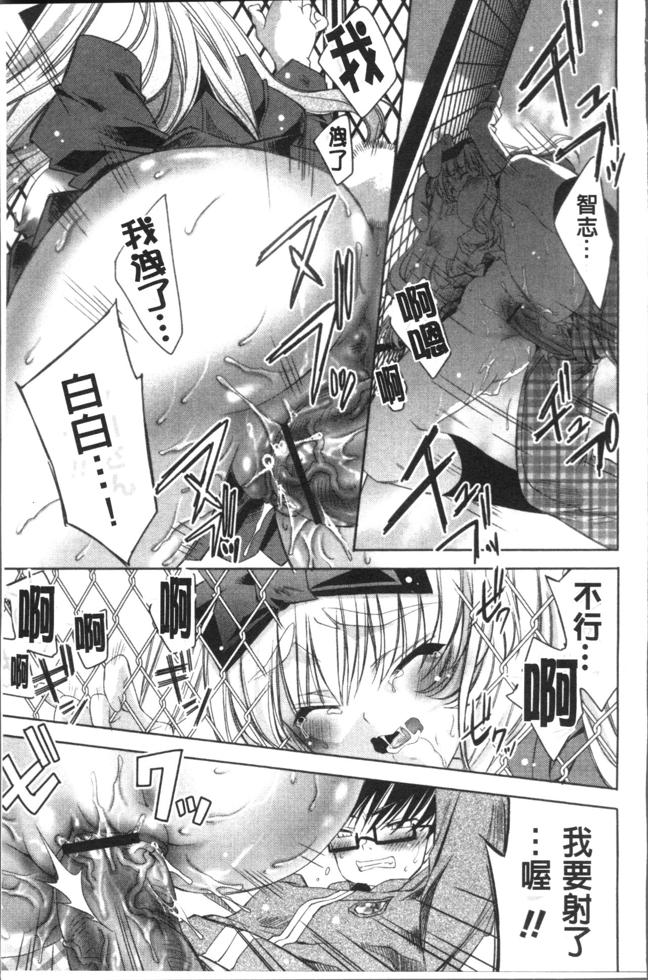 [Sid Alice] Usagi tachi no Momoiro Yugi [Chinese] page 76 full