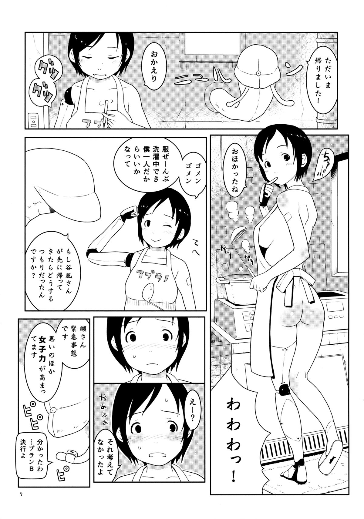 (C86) [May no tenshi (Neyuki Rei)] Izana-kun to Yuhata-san (Knights of Sidonia) page 6 full