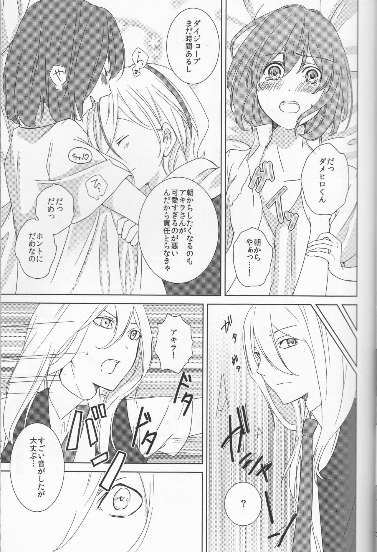 (SUPER21) [chantilly (Maino)] Love You! (Scared Rider Xechs) page 11 full