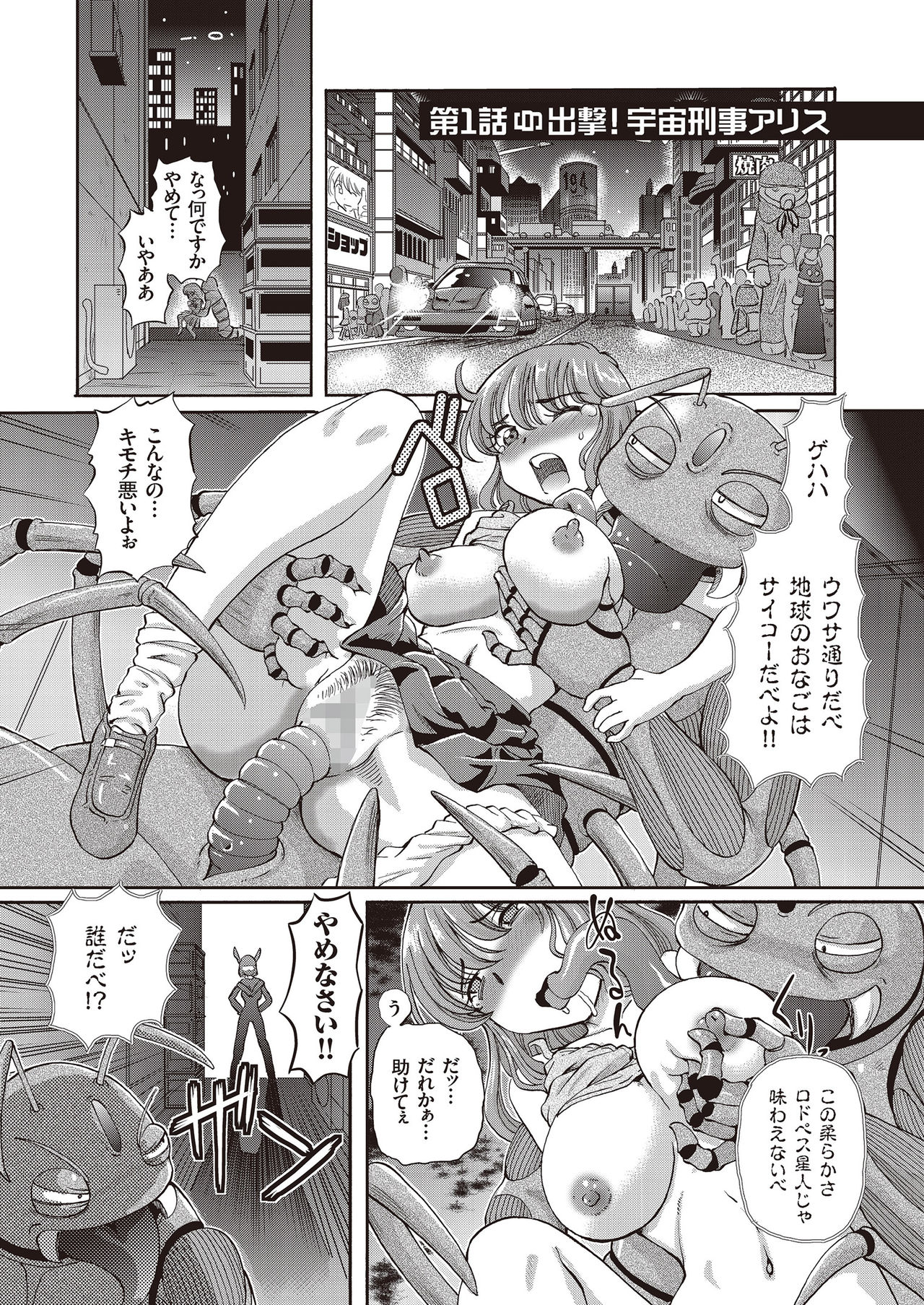 [Sumino Yuuji] Shoujo Keiji Alice page 3 full