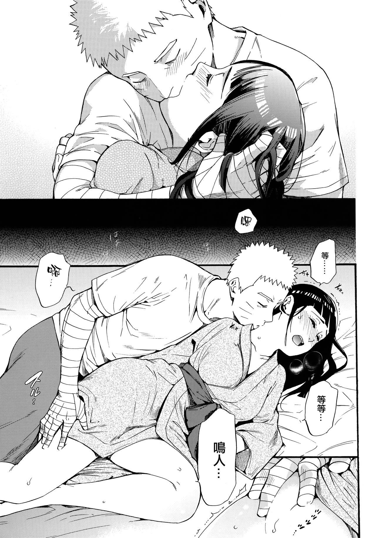 (C90) [a 3103 hut (Satomi)] Yome Ga ￮￮ Ni Narimashite (Naruto) [Chinese] [沒有漢化] page 61 full