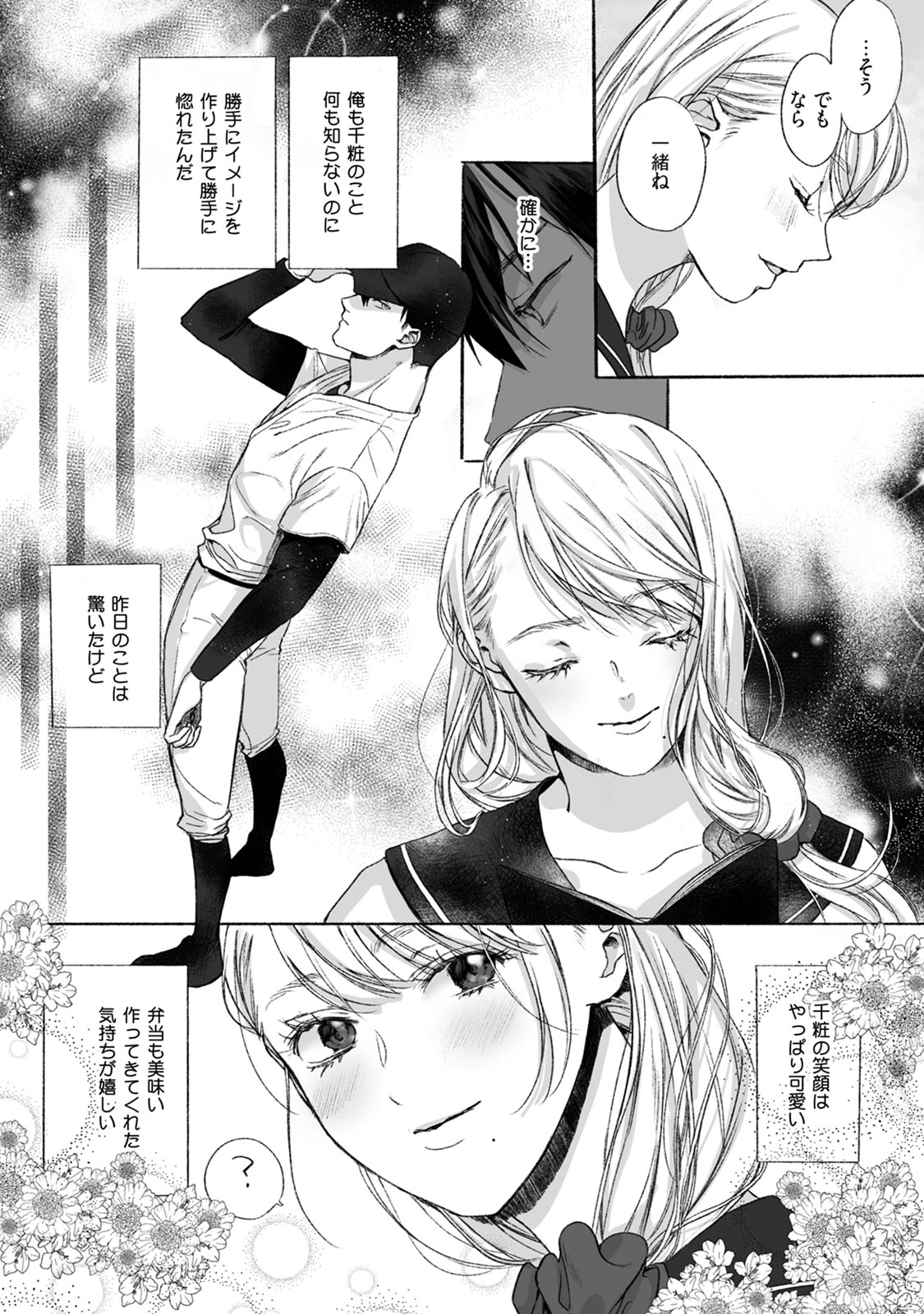 [Sumi] Akutoku no Mebae page 16 full