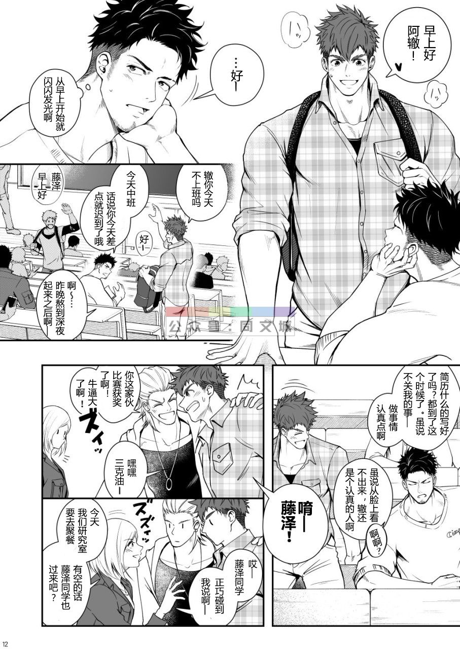 [Meisho Hanten (Haruaki)] Juuyoku UNGOGGLED [Chinese] [Digital] page 11 full