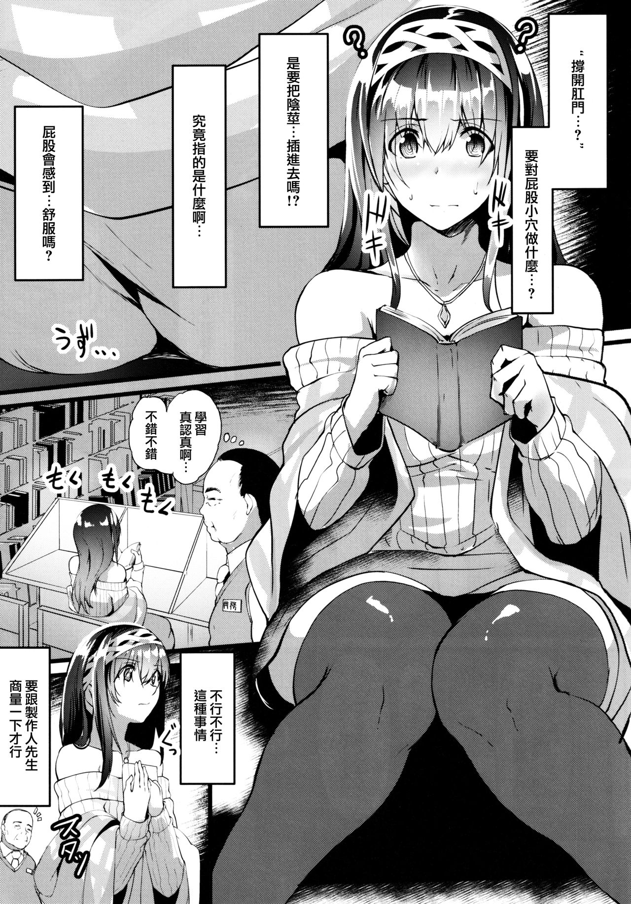 (C97) [NxCthermit (nohito)] Oshiri ga Kimochi Ii tte... Hontou... desu ka? (THE IDOLM@STER CINDERELLA GIRLS) [Chinese] [兔司姬漢化組] page 5 full