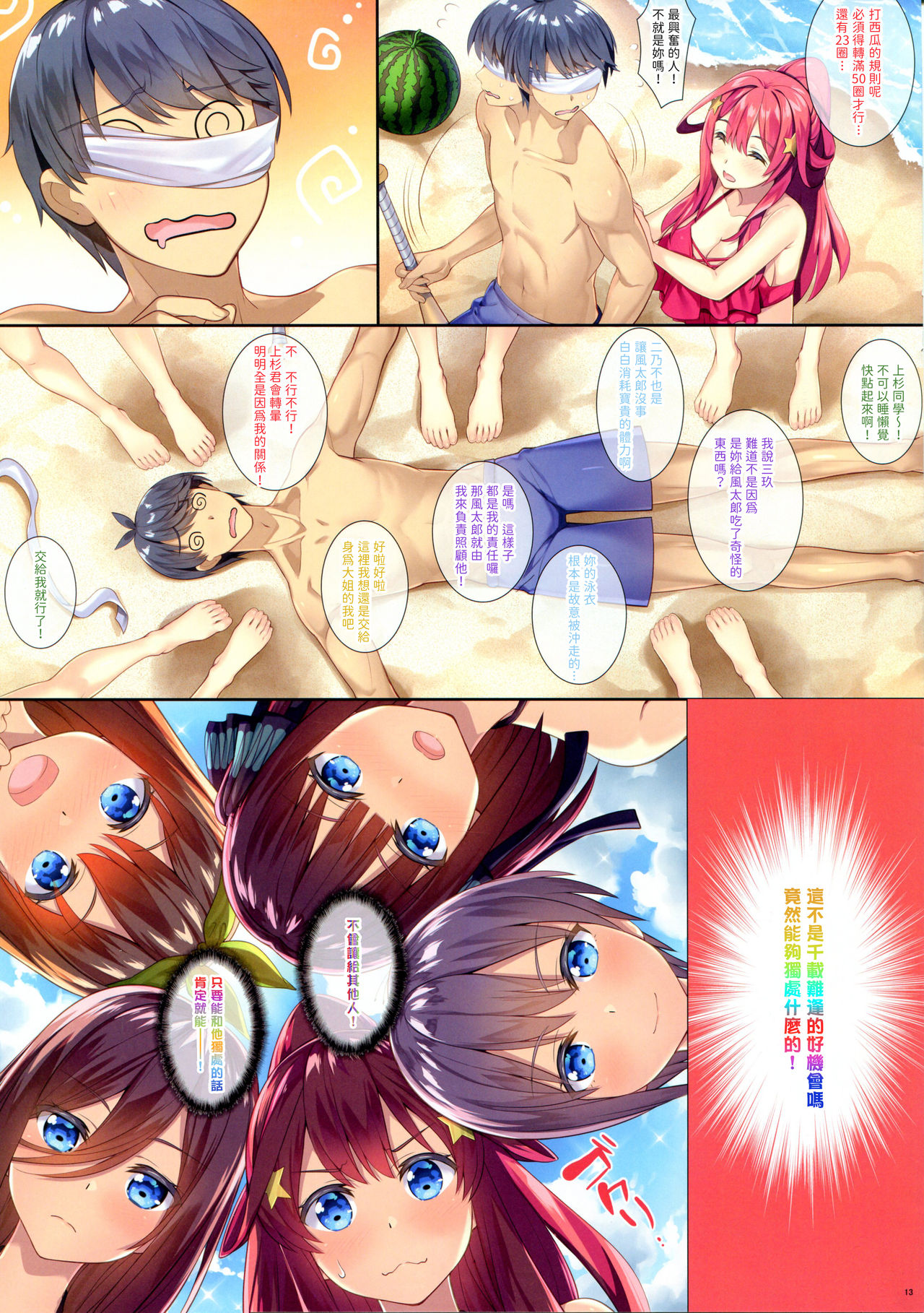 (C96) [ESSENTIA (Fujima Takuya)] Gotoubun no Yuuwaku (Gotoubun no Hanayome) [Chinese] [五等分漢化] page 16 full