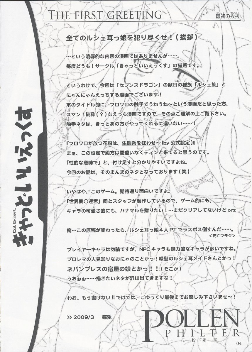 (Mimiket 20) [Cat Expert (Nekousa)] Pollen Philter -Kafun Biyaku- (7th Dragon) page 3 full
