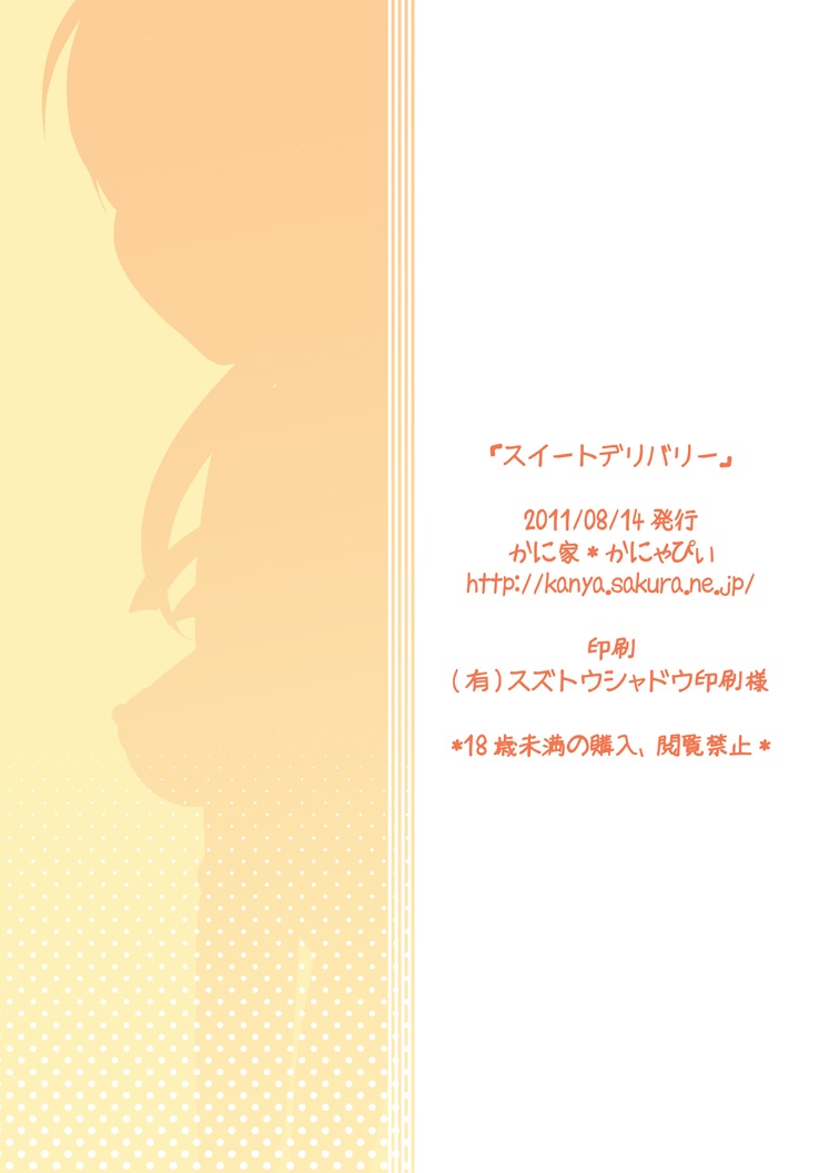 [Kaniya (Kanyapyi)] Sweet Delivery (Suite PreCure♪) [Digital] page 24 full