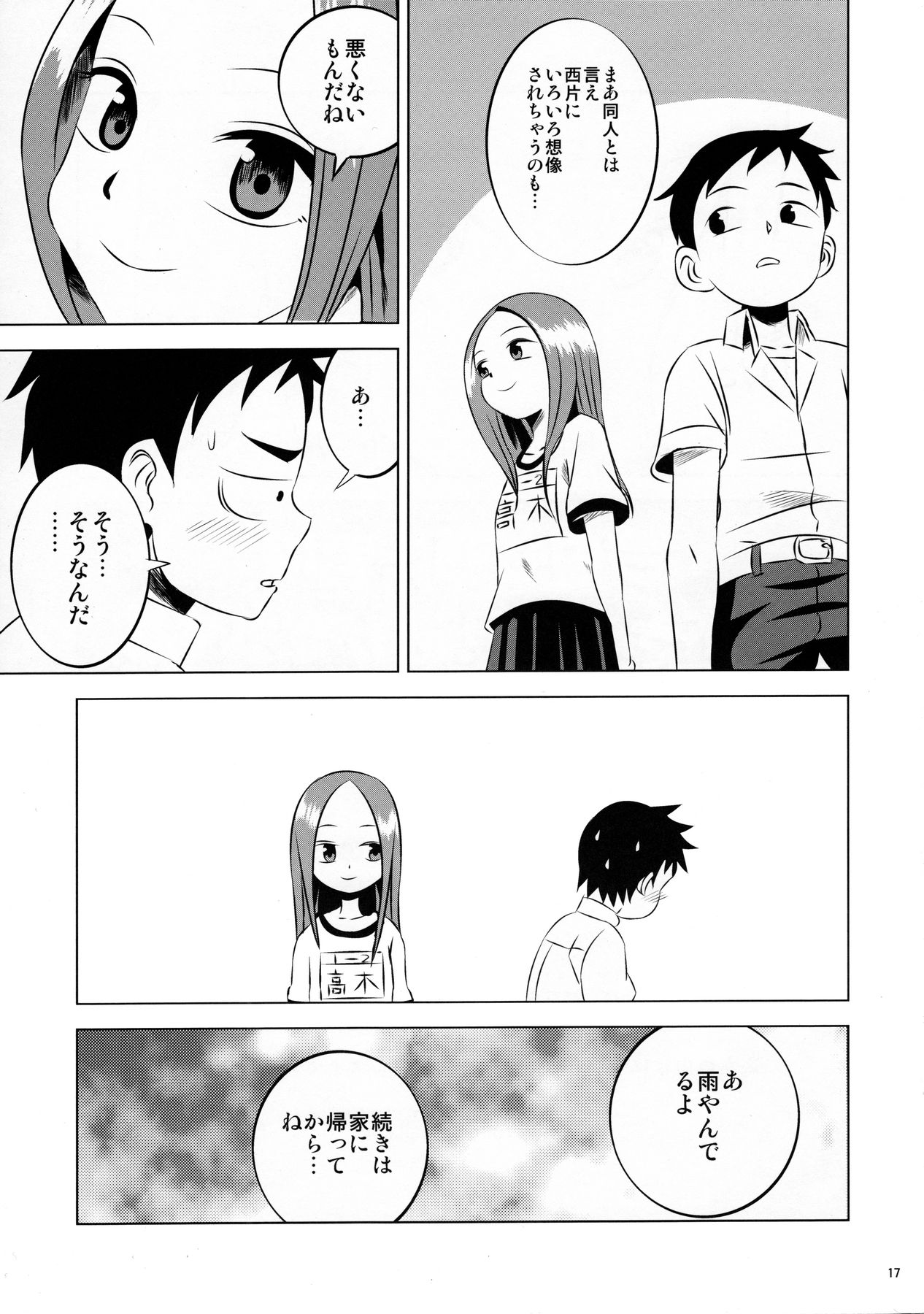 (C90) [Kakohimenoutuwa (Yuumazume)] Kyou mo Nishikata-kun wa Takagi-san ni Misukasareteru (Karakai Jouzu no Takagi-san) page 17 full