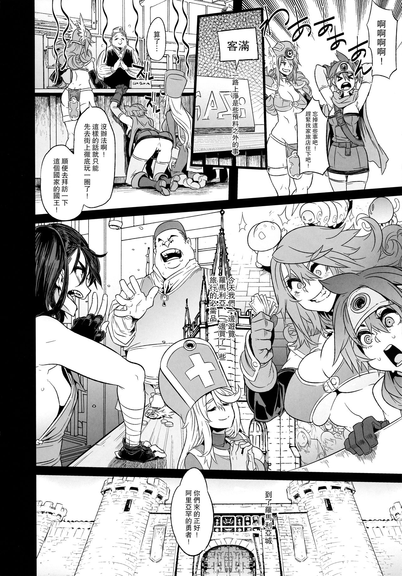 (C92) [DA HOOTCH (ShindoL, hato)] Onna Yuusha no Tabi 3 Zenmetu no Symphony (Dragon Quest III) [Chinese] [路过的骑士汉化组] page 4 full