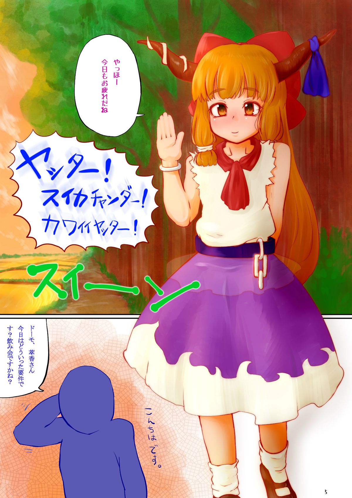 [Mentsukidou (Monaka)] Sasoiukeru. (Touhou Project) [Digital] page 4 full