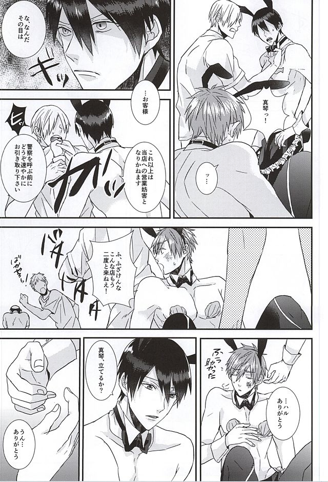 (SUPER24) [Below (Napa)] Kocchi muite! Bunny-san! (Free!) page 20 full