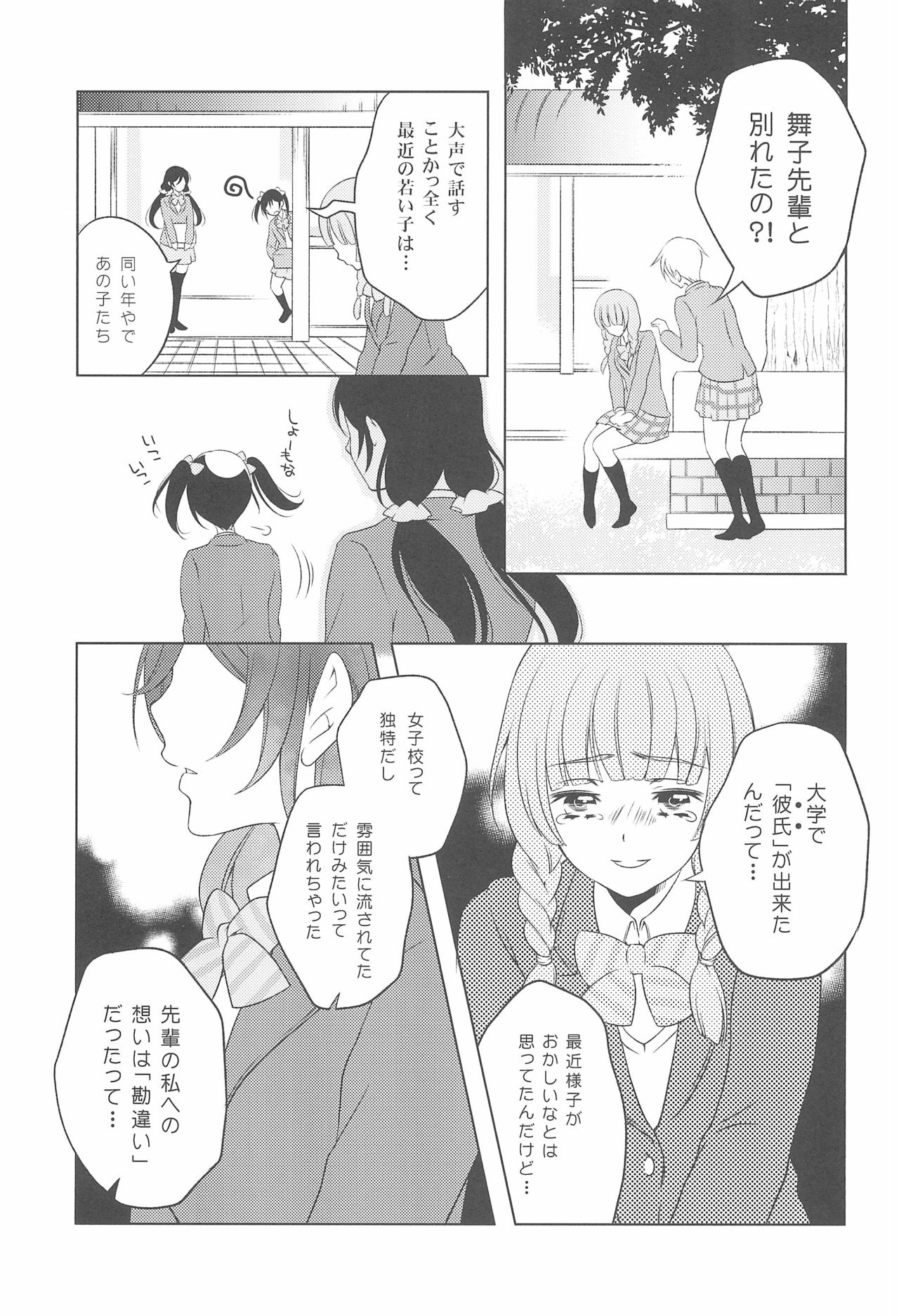 (C90) [Dontokoi (Hatoyarou)] Kousaku shita no wa Kanojo no Shiten (Love Live!) page 9 full