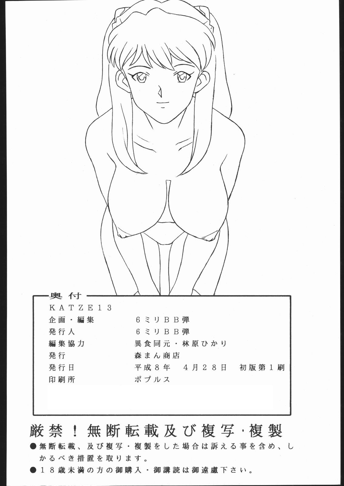 [Moriman Sho-Ten (Various)] KATZE 13 (Neon Genesis Evangelion) page 421 full