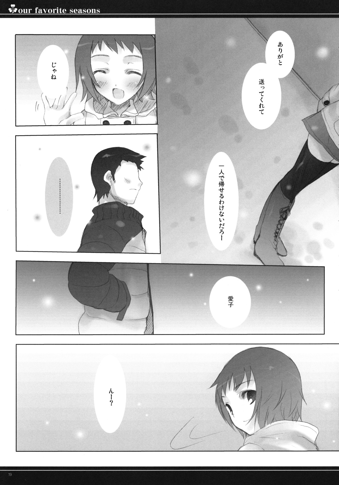 (COMIC1☆2) [honeyking (Mitsu King)] Our Favorite Seasons (True Tears) page 18 full