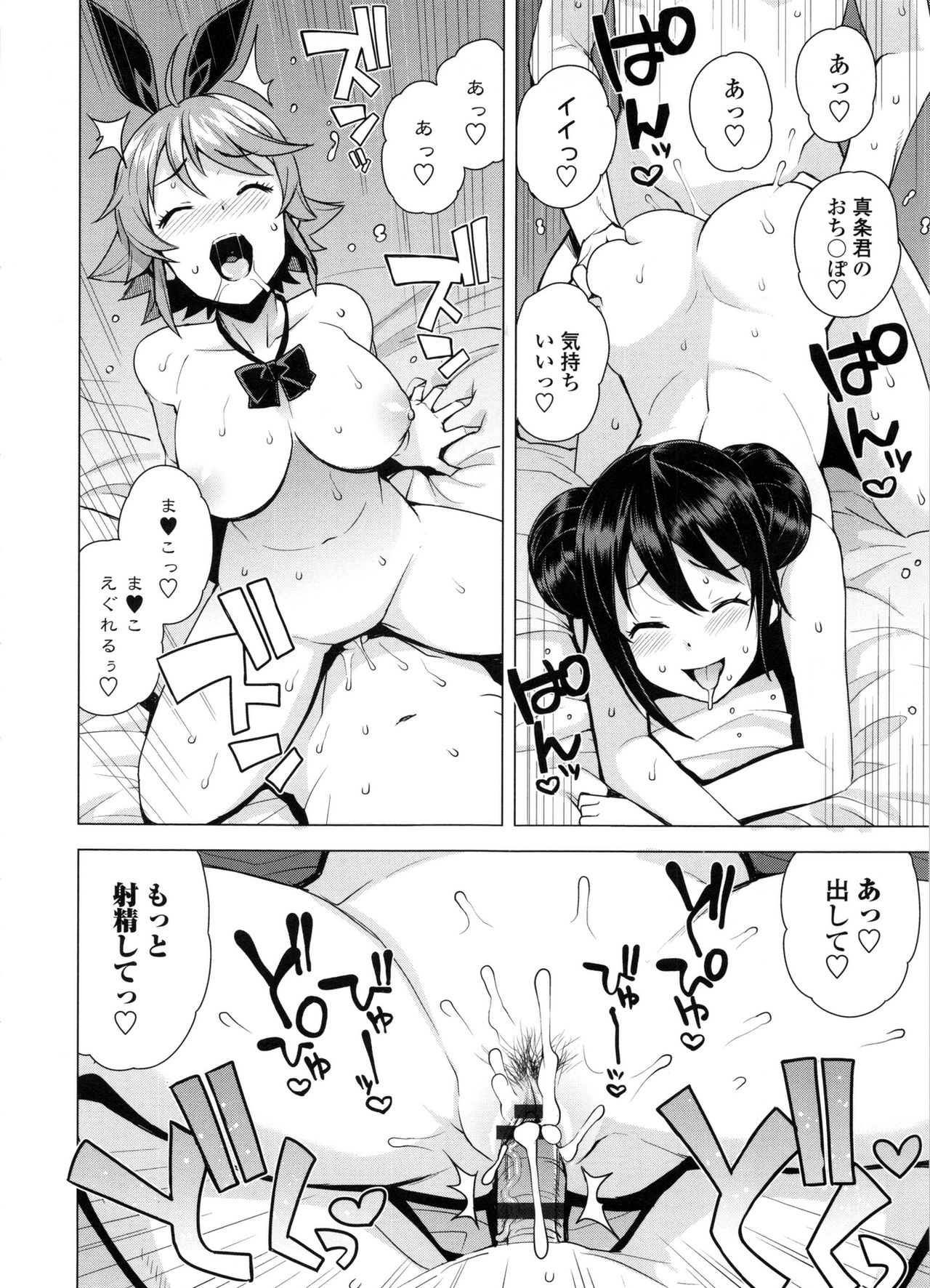 [Tamagoro] Doutei Danshi Kousei Iinkai page 64 full