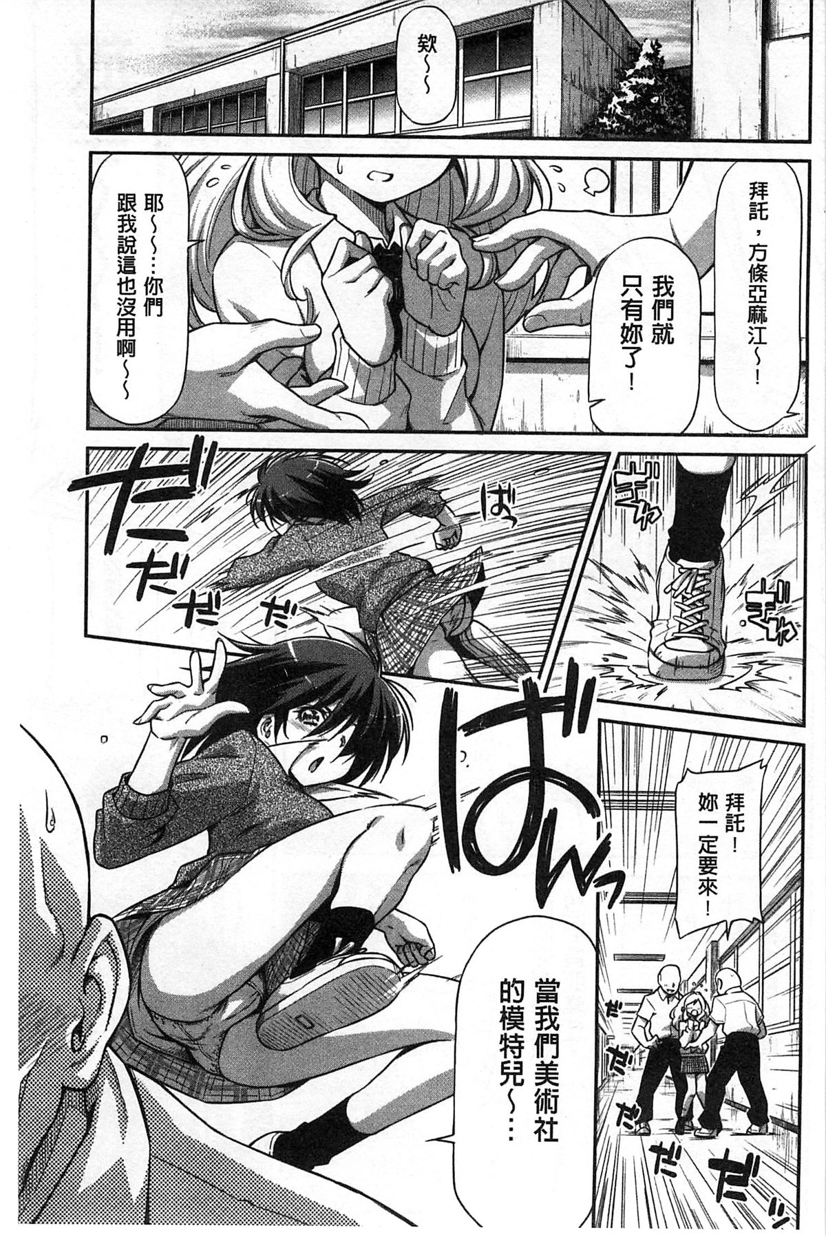 [Kazuma Muramasa] Koi Hame | 戀上插入 [Chinese] page 38 full