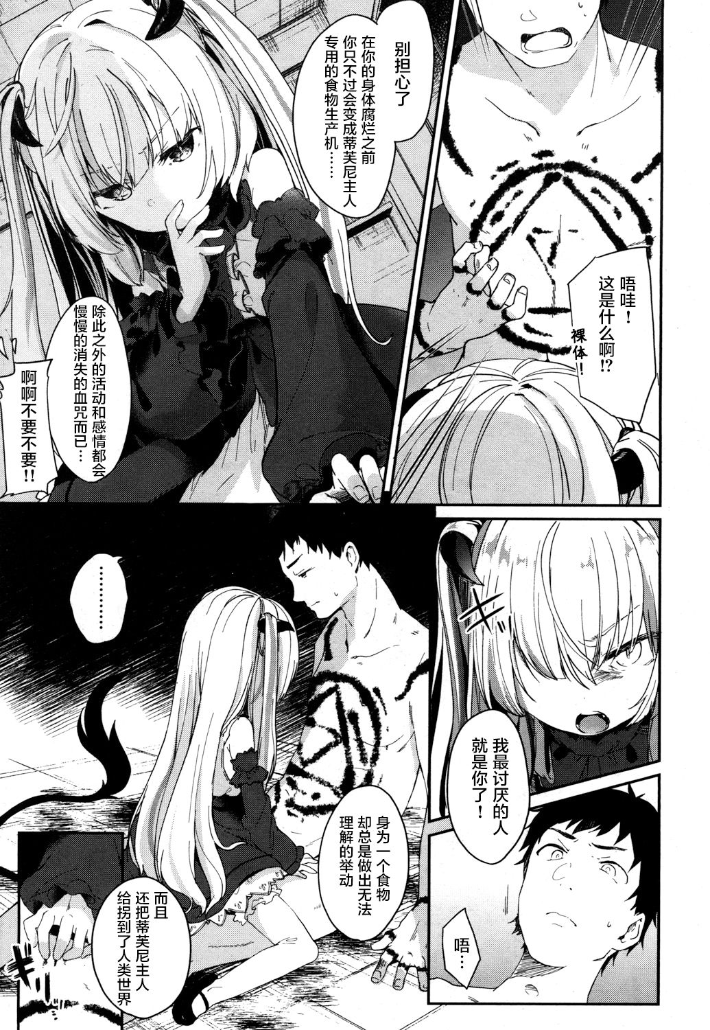 [Tamano Kedama] Beastie Charm (Towako San) [Chinese] [萝莉援助汉化组] [Digital] page 14 full