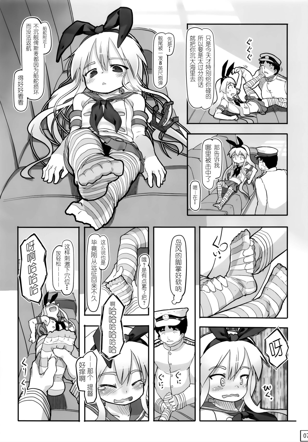 (CT22) [Kuromahou Kenkyuujo (wizakun)] Te-toku Shu-ri shite (Kantai Collection -KanColle-) [Chinese] [靴下汉化组] page 9 full