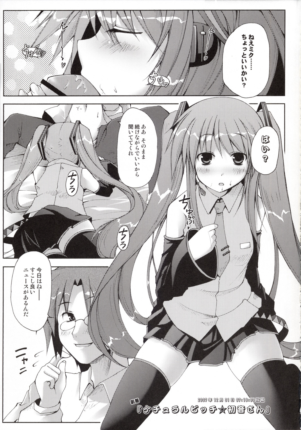 (C73) [Hellfragrance (Utsurogi Angu)] Toaru Chou Kagaku no Vocaloid (Vocaloid) page 4 full