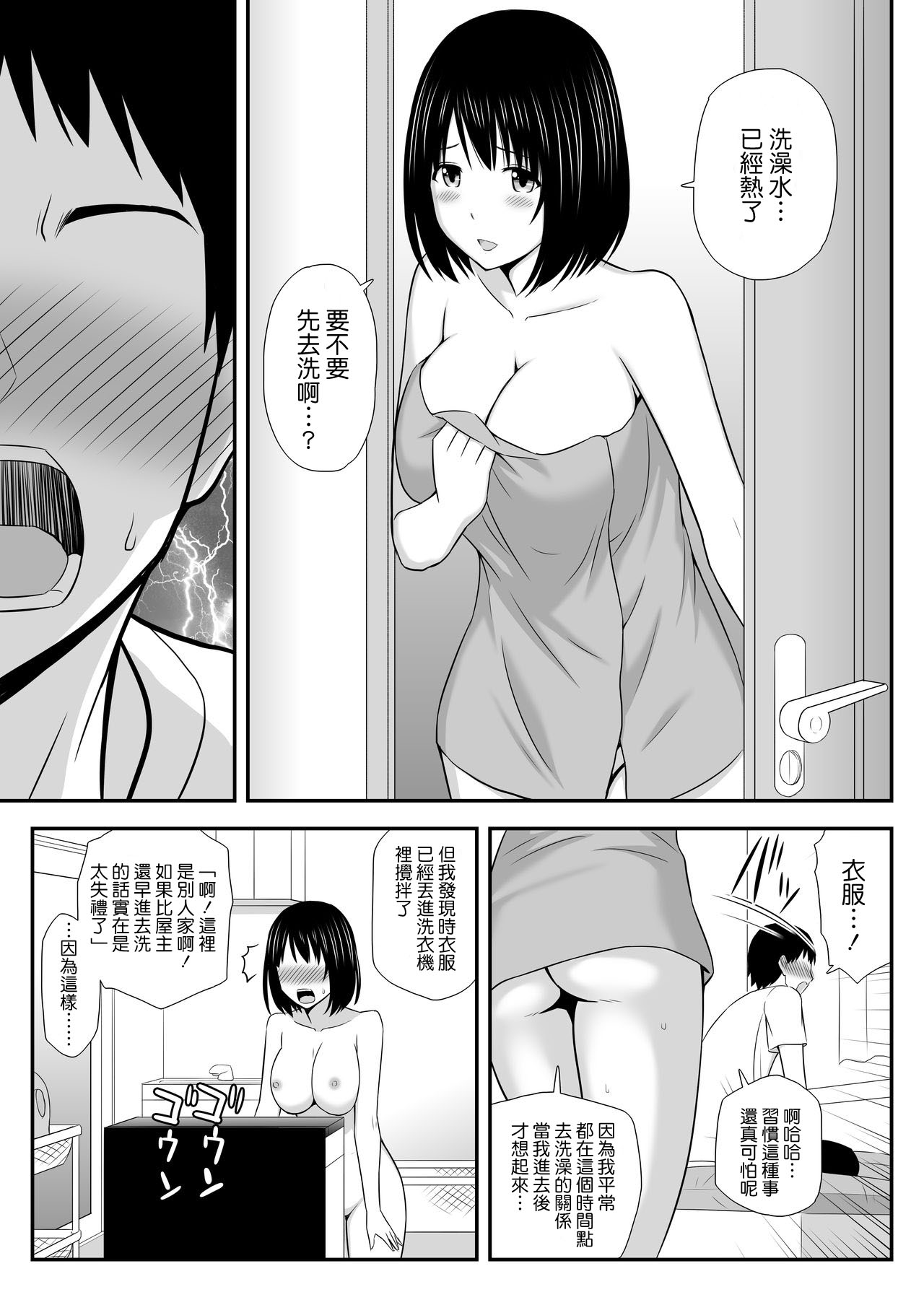 [Aisu Hatsudenjyo (Aisu no A)] Konna ni Suki na Hito ga Nande Hitozuma nanda yo! [Chinese] page 11 full