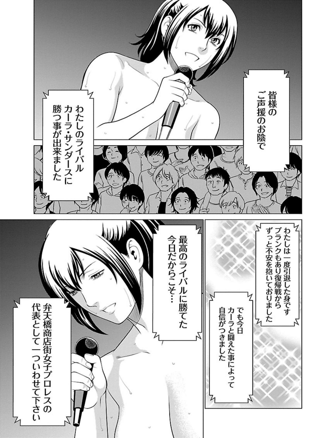 [Takasugi Kou] Bentenbashi Minamishouten Machi Joshi Puroresu Vol. 1 page 191 full