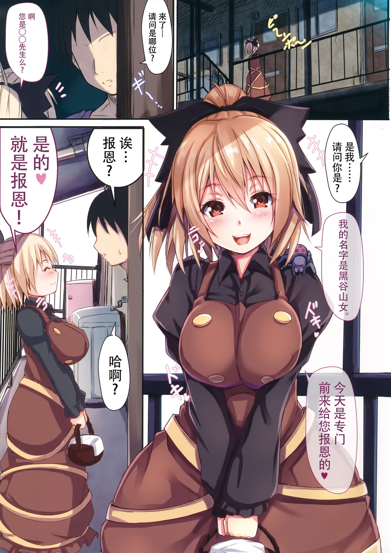 (Reitaisai 13) [Ebibinbintei (Ebi193)] Yamame-chan no Ongaeshi (Touhou Project) [Chinese] [迷途竹林汉化] page 3 full