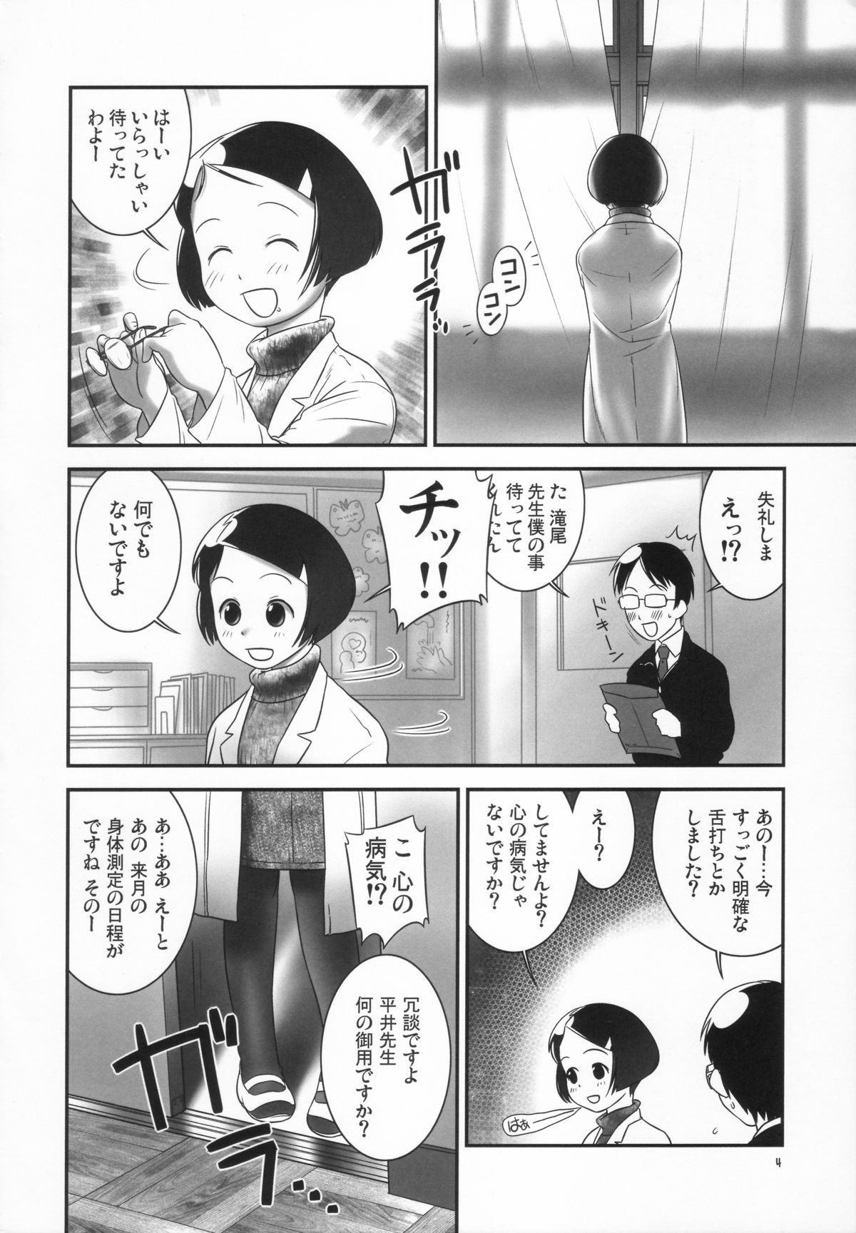 (C81) [Golden Tube (Ogu)] Oshikko Sensei 3 page 4 full