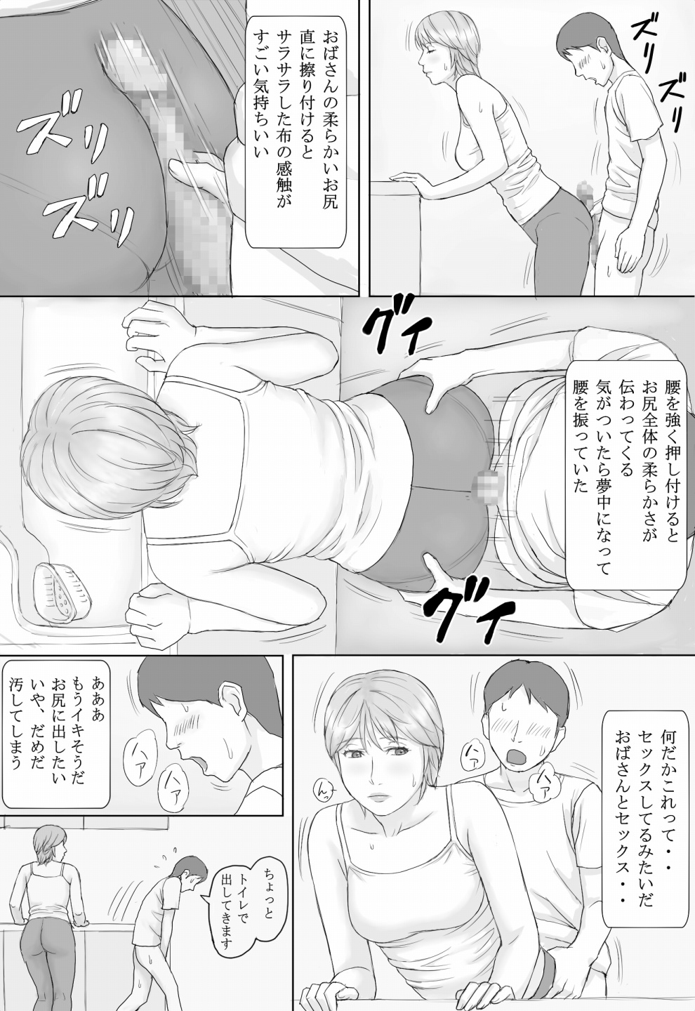 [Manga Jigoku] Natsu No Taiken page 24 full