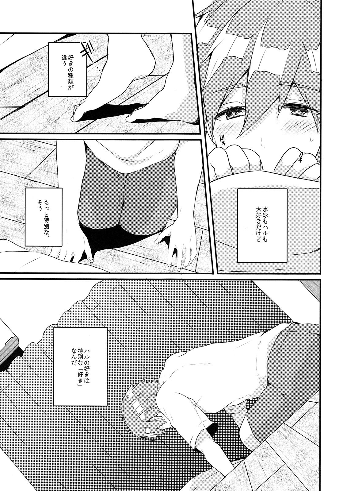 (Splash!Hi) [96。(Kurokuma)] Sleeping Love Call (High☆Speed! -Free! Starting Days-) page 5 full