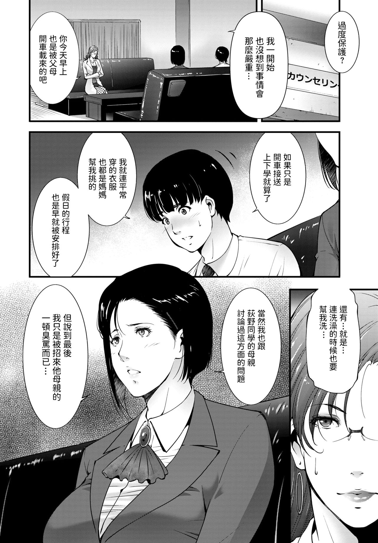 [Touma Itsuki] confidence (COMIC BAVEL 2020-09) [Chinese] [Digital] page 2 full