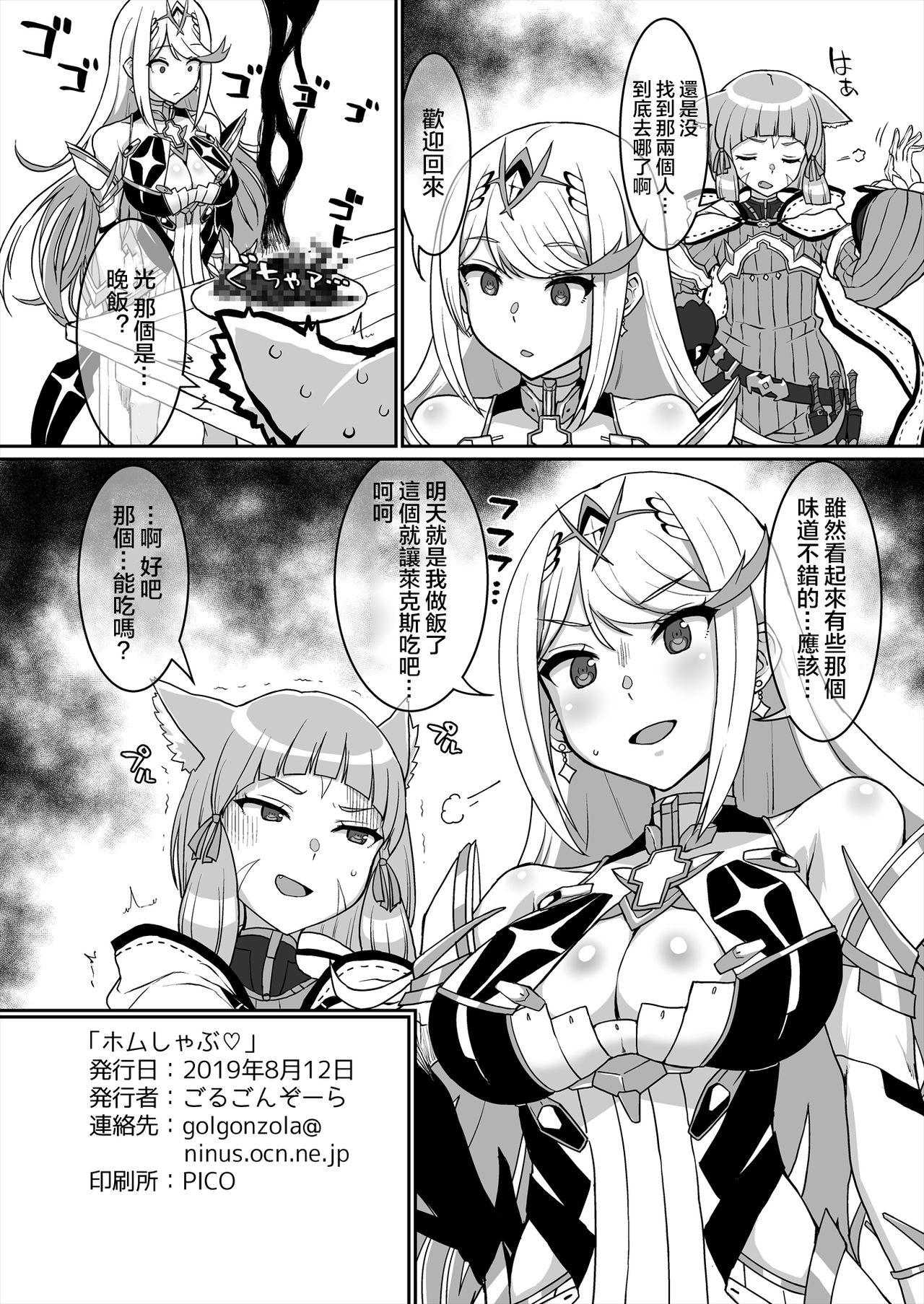 [ParadiseGom (Gorgonzola)] Omake no Matome+ (Various)[Chinese][大小姐汉化][Digital] page 44 full