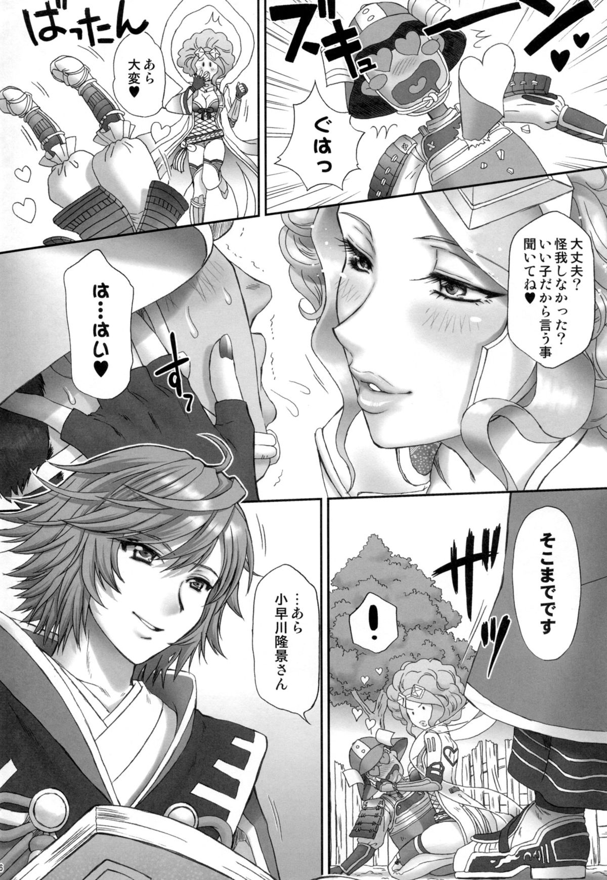 (C86) [U.R.C (Momoya Show-Neko)] Koshoushou no Midara na Itazura (Samurai Warriors) page 5 full