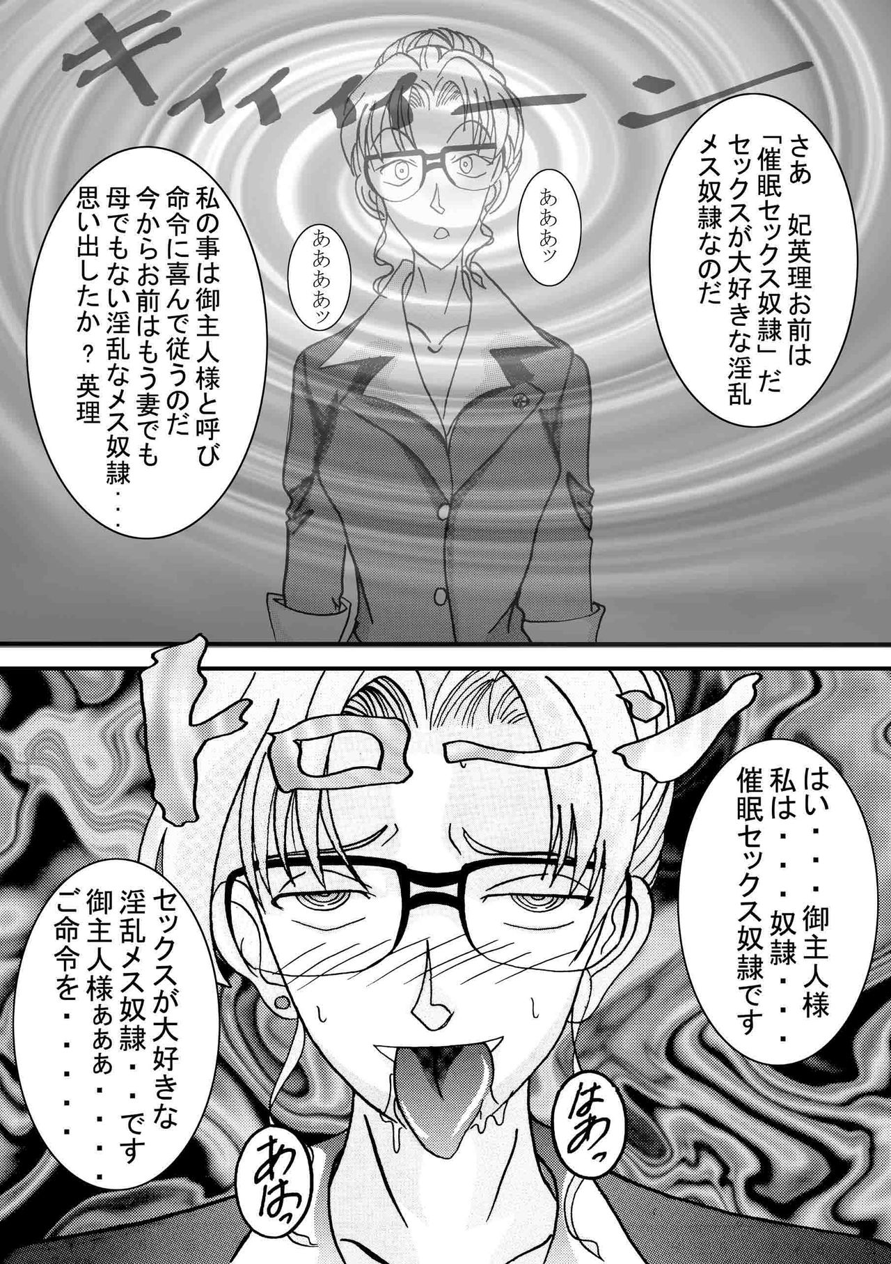 [Light Rate Port Pink] Saimin SEX Dorei - Mesu tonteishoku - (Detective Conan) [Digital] page 19 full