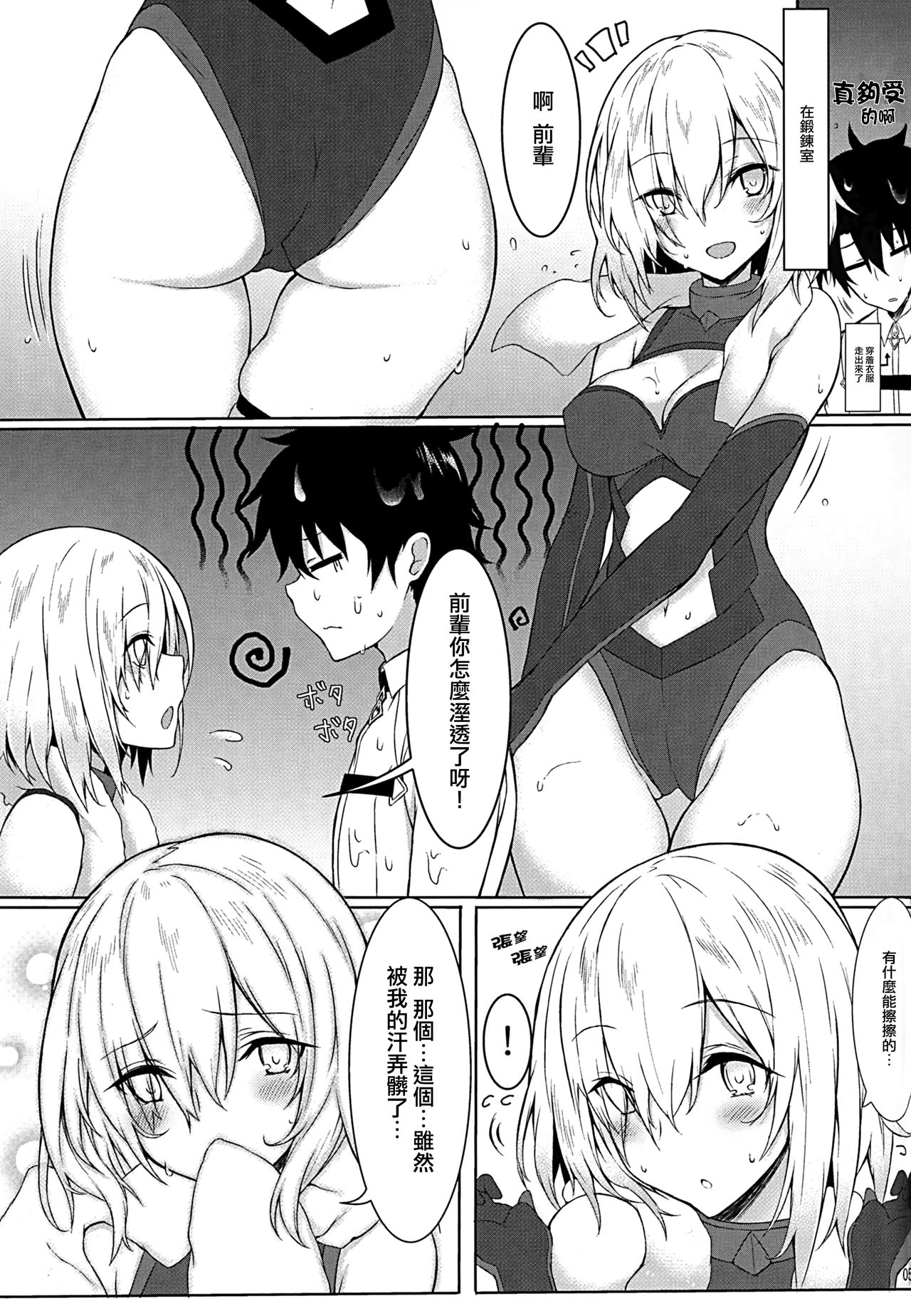 (C94) [Marshmallow x Whip (kyou)] Nukiuchi!! Shishou (Fate/Grand Order) [Chinese] [無邪気漢化組] page 4 full