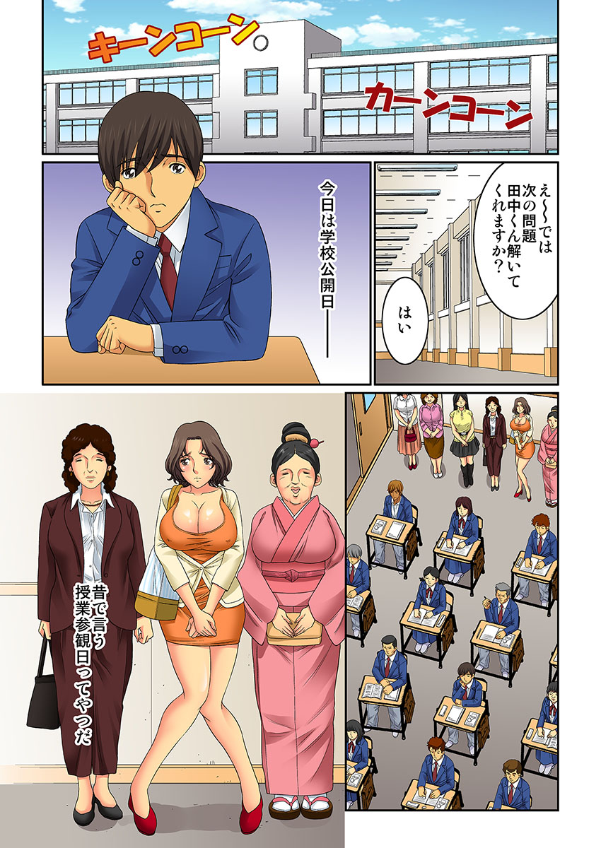 [Kiryuu Reihou] Hahaoya Swap - Omae no Kaa-chan Ore no Mono 2 page 29 full
