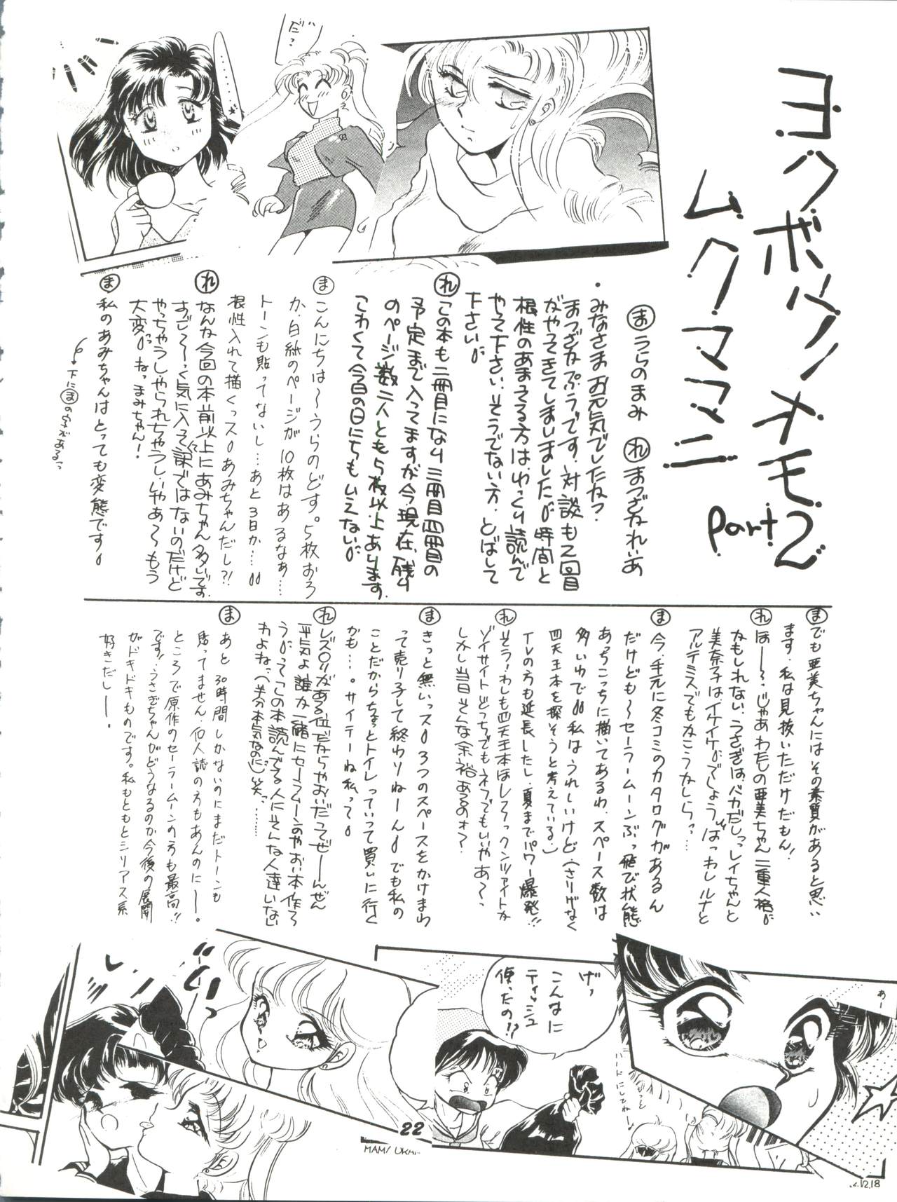 (C43) [TRAP, P.P.P.P.C (Urano Mami, Matsuzaka Reia)] Kangethu Hien Vol. 2 (Bishoujo Senshi Sailor Moon) page 22 full