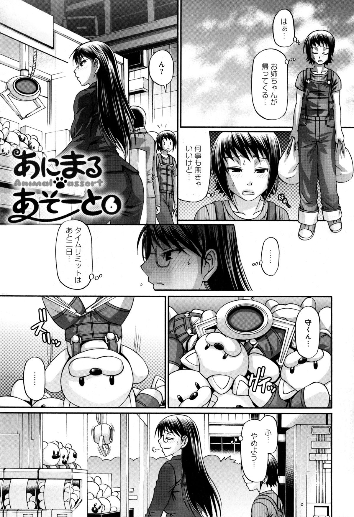 [Chiba Toshirou] Animal Assort page 111 full