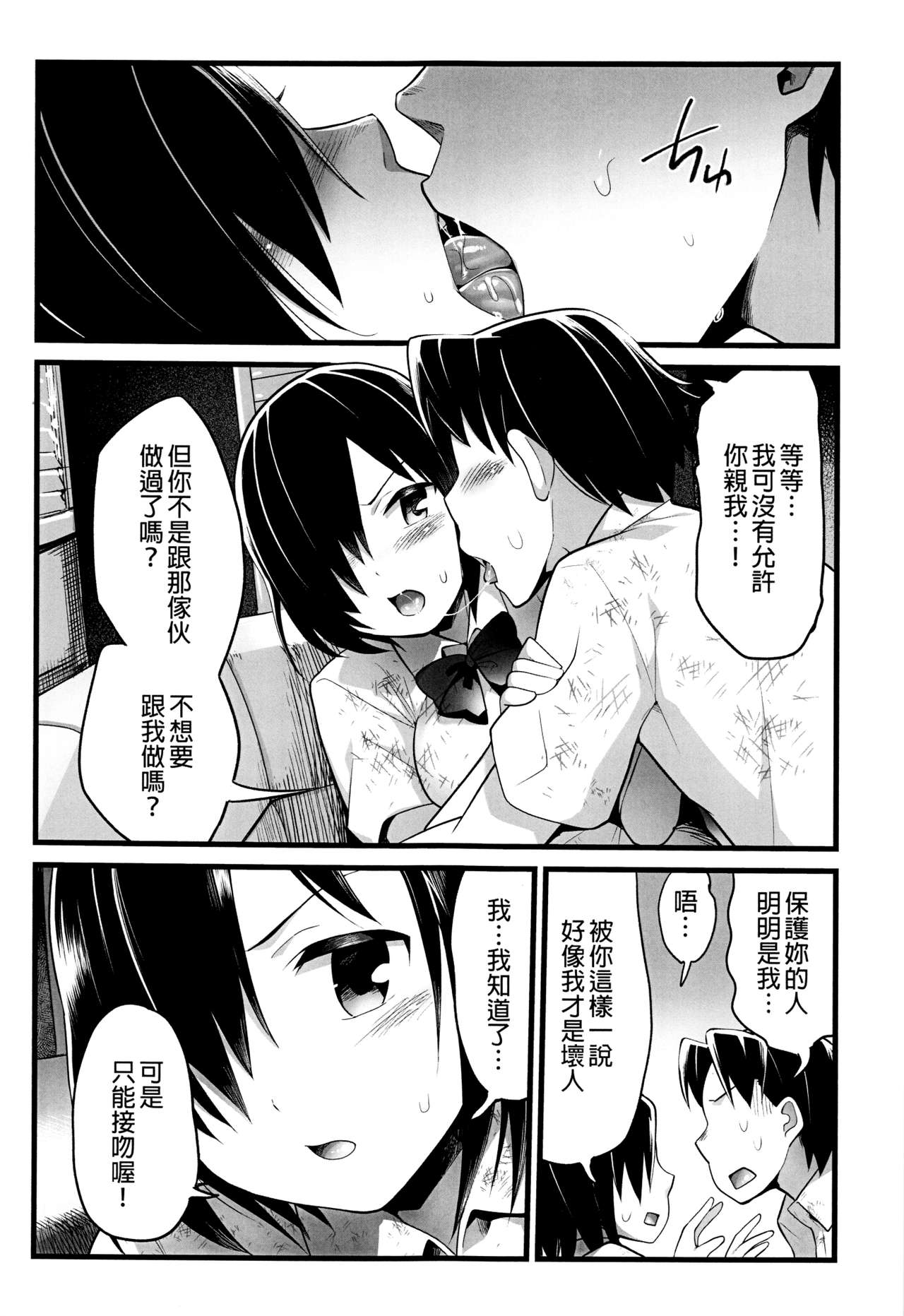[OTOREKO (Toilet Komoru)] Mujintou JK! Choroi yo Yoshimura-san! 2 wa ~Nukegake Netori Hen~ page 18 full