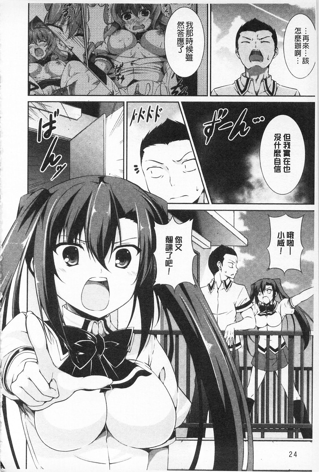 [Ishigami Kazui] Sokonashi Seiryoku Kaihou Sengen | 無底限精力解放宣言 [Chinese] page 38 full