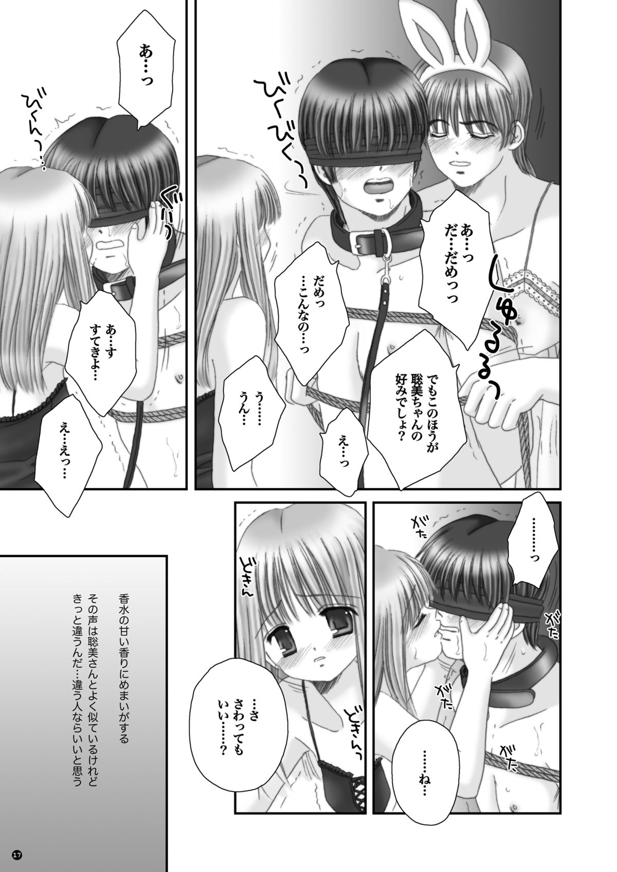 [Ice Pink (Norimatsu Nanami)] Rescue me 2 [Digital] page 18 full